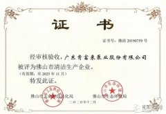 开云手机版官方登录(中国)有限公司官网被评为佛山市清洁生产企业