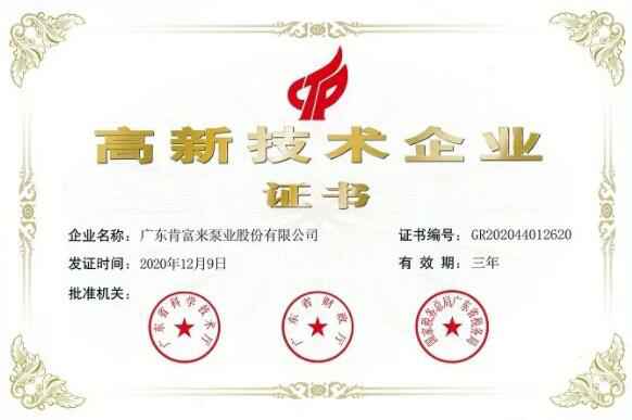 开云手机版官方登录(中国)有限公司官网公司取得新一期高新技术企业证书