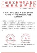 开云手机版官方登录(中国)有限公司官网通过省级清洁生产企业审核